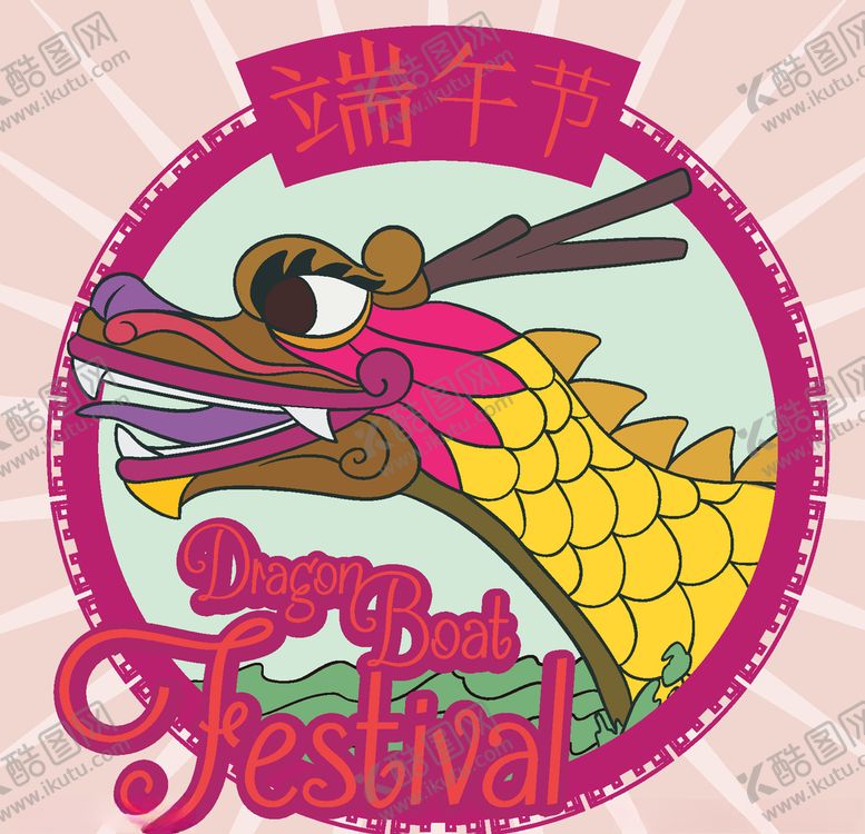 编号：35138509291958316370【酷图网】源文件下载-端午节