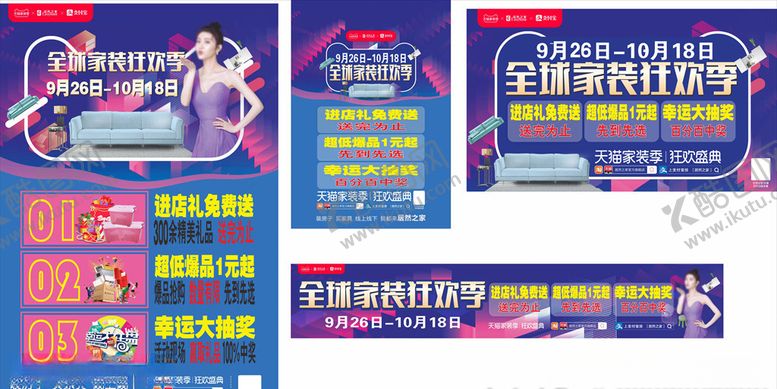 编号：16637405061100379399【酷图网】源文件下载-家装狂欢节活物料