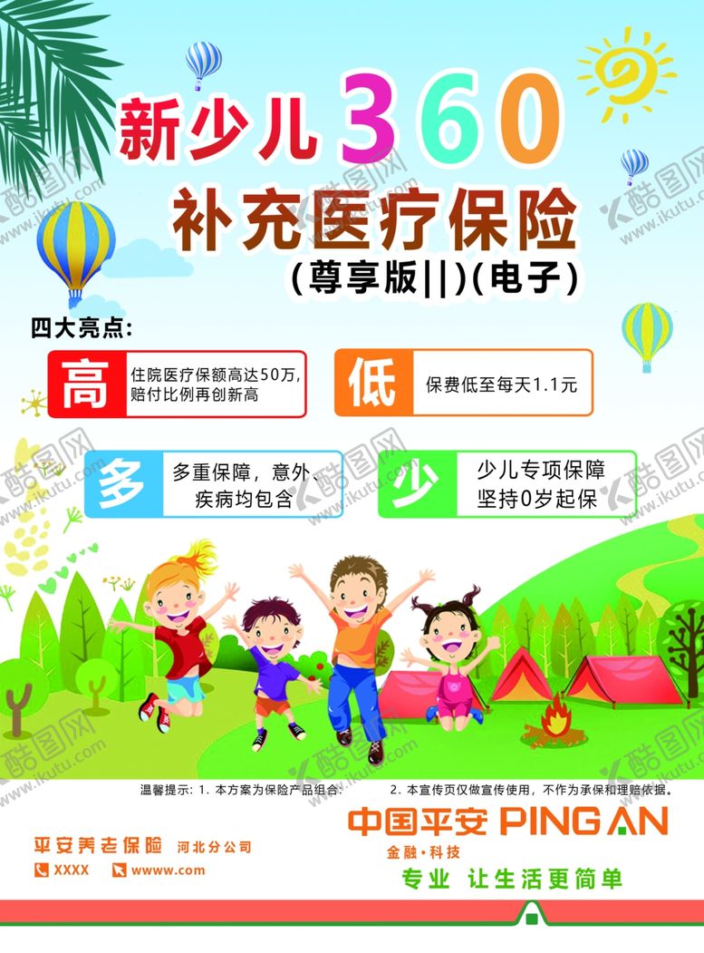 编号：27303010310651137583【酷图网】源文件下载-新少儿医疗保险