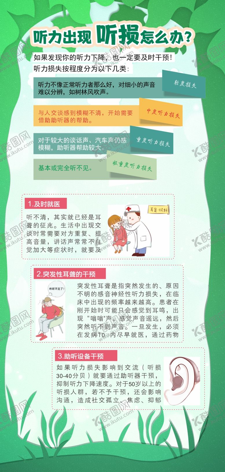 编号：18819901210926336258【酷图网】源文件下载-爱耳日保护听力健康宣传