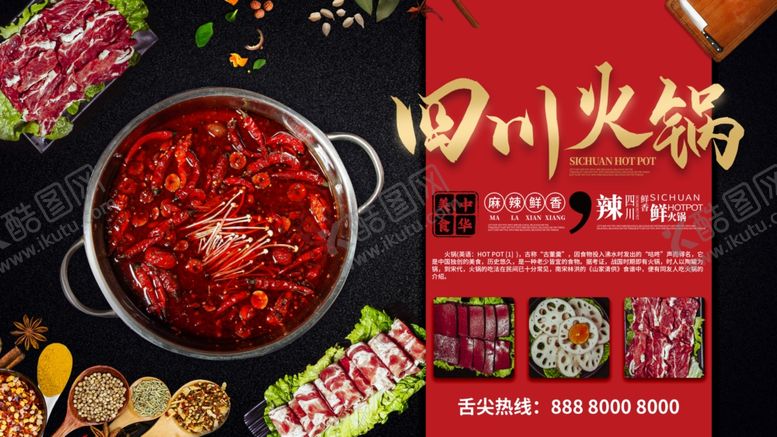 编号：61409709260815016995【酷图网】源文件下载-四川火锅