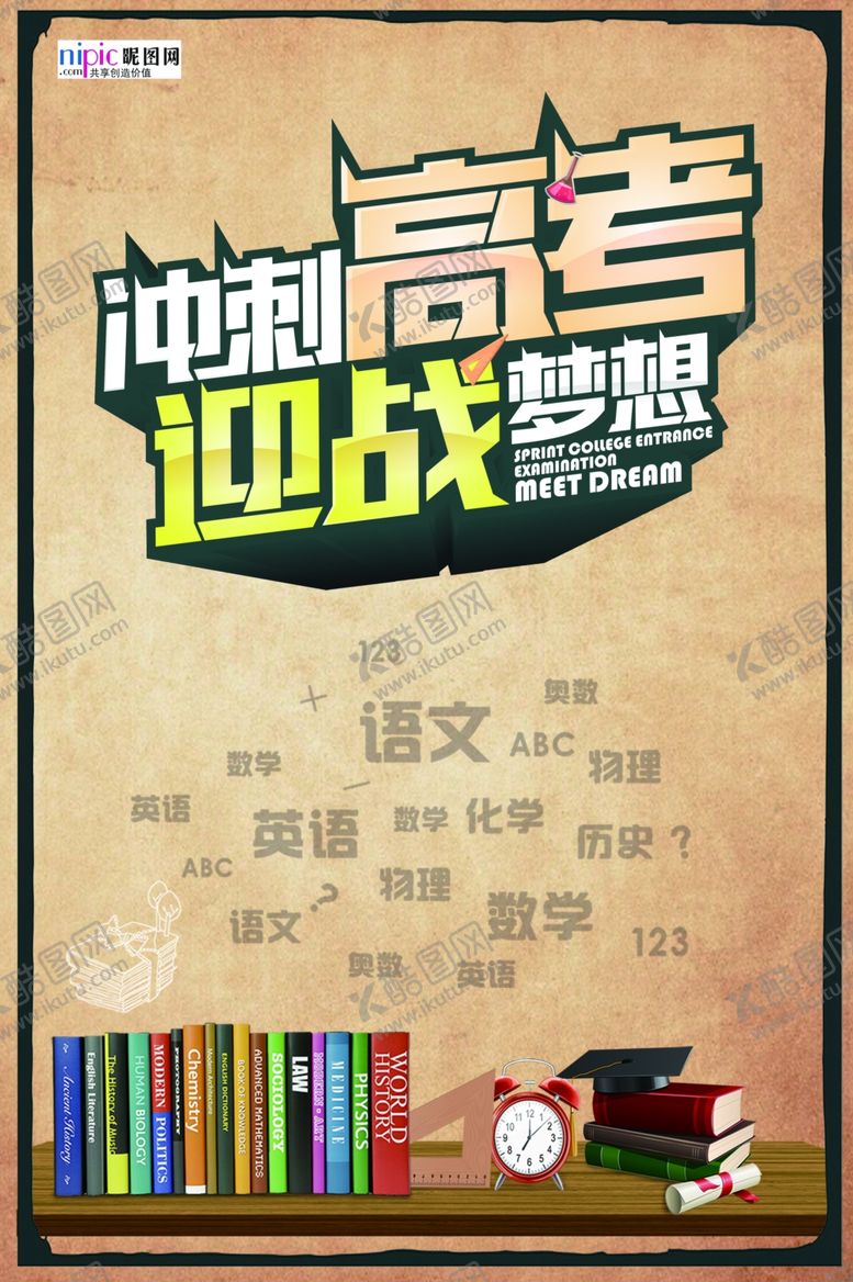 编号：89490405061349362909【酷图网】源文件下载-高考图片