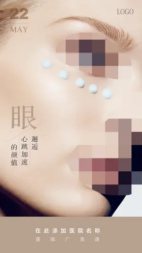 整形产品海报