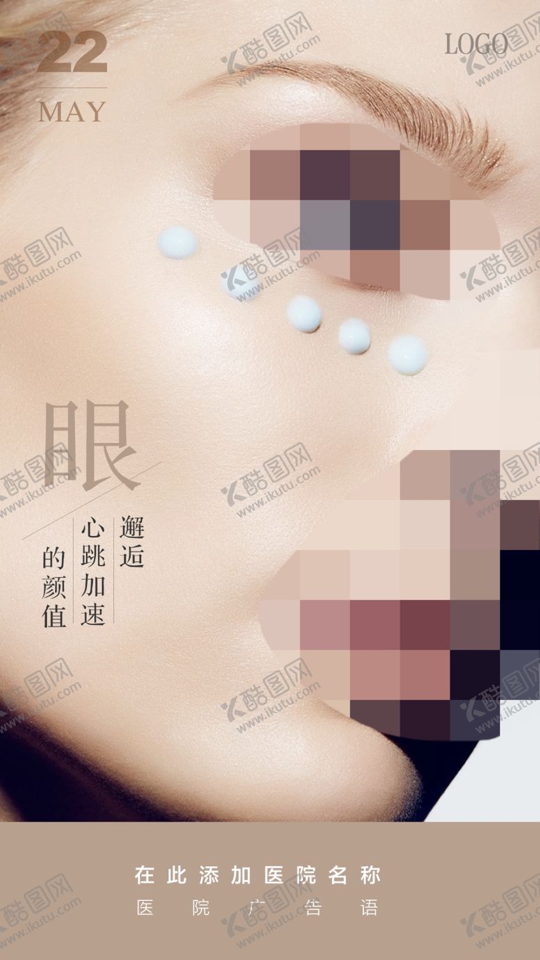 编号：85664310021250278541【酷图网】源文件下载-整形海报眼整形