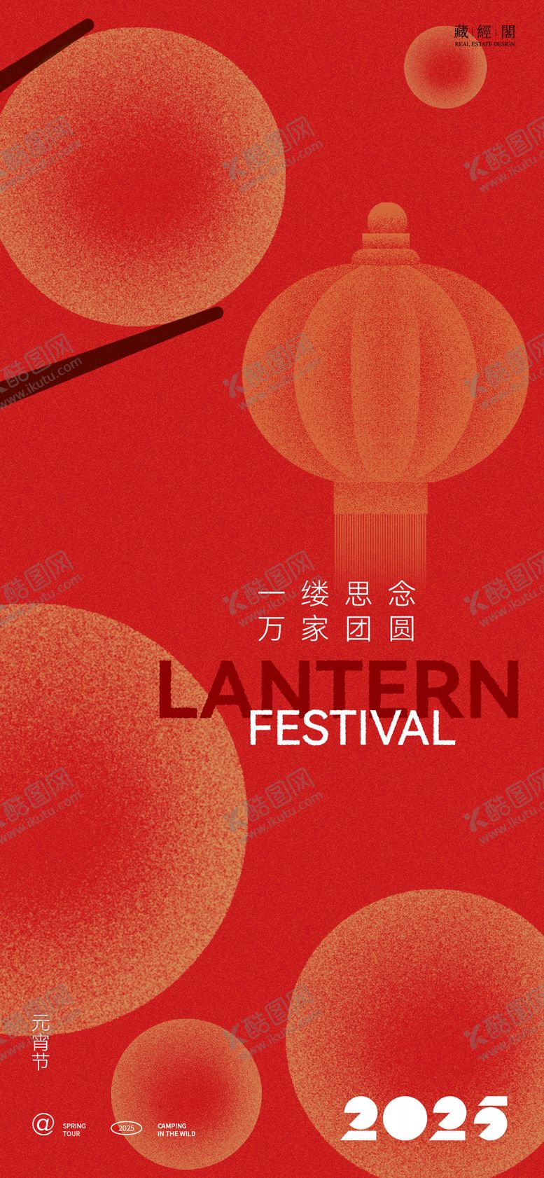 编号：82515901211543316931【酷图网】源文件下载-元霄灯笼插画海报