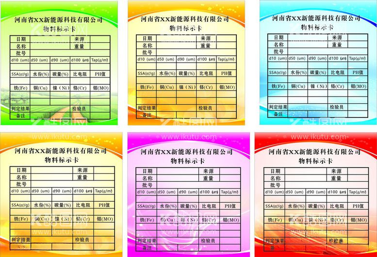 编号：25295112110615471344【酷图网】源文件下载-物料标示卡物料标识卡