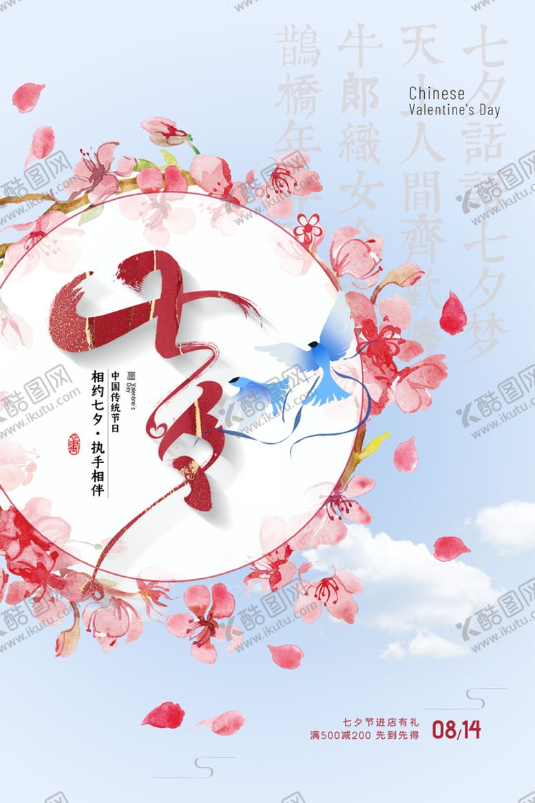编号：59682009181400449238【酷图网】源文件下载-七夕