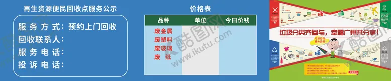 编号：31626609040940586695【酷图网】源文件下载-垃圾分类回收公示