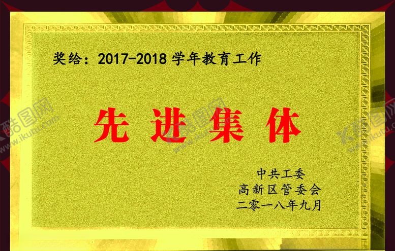 编号：42037607070615408961【酷图网】源文件下载-先进集体奖牌