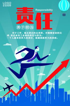 责任