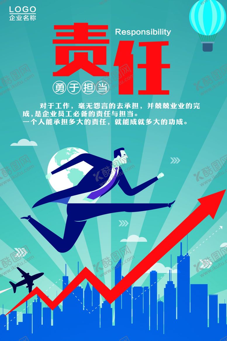 编号：58728605110143177813【酷图网】源文件下载-责任