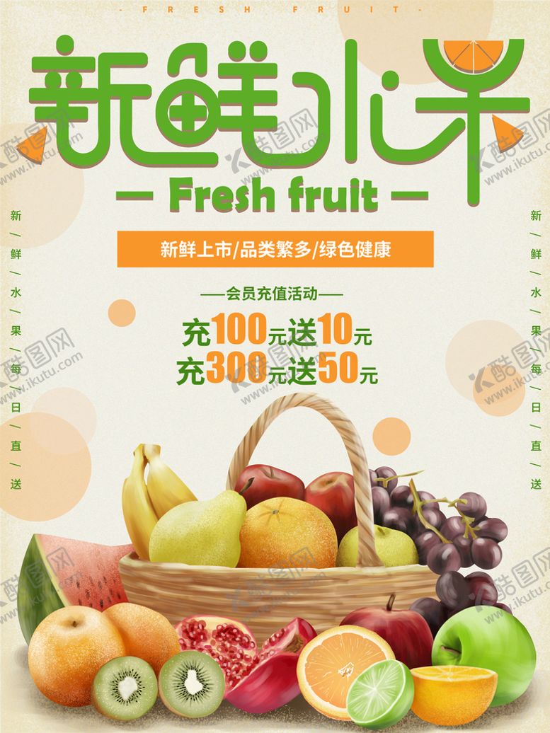 编号：36906011270728479977【酷图网】源文件下载-手绘美食新鲜水果海报