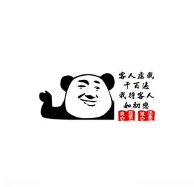客人虐我千百遍我待客人如初恋