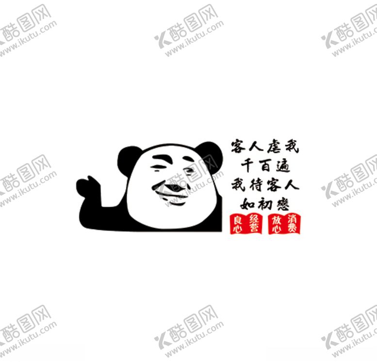 编号：84864807070905438335【酷图网】源文件下载-客人虐我千百遍我待客人如初恋