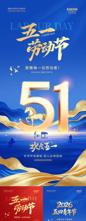 地产劳动节青年节放假通知系列海报