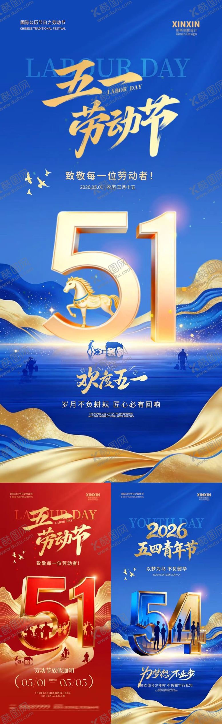 编号：27773704200209034798【酷图网】源文件下载-劳动节青年节放假通知质感海报