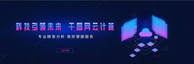 科技banner