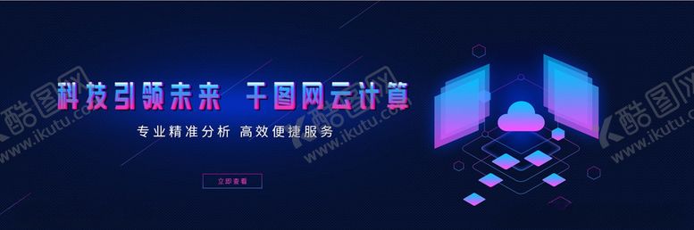 编号：41046306180620115744【酷图网】源文件下载-科技banner