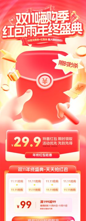 双11年终盛典购物节嗨购季红包优惠券