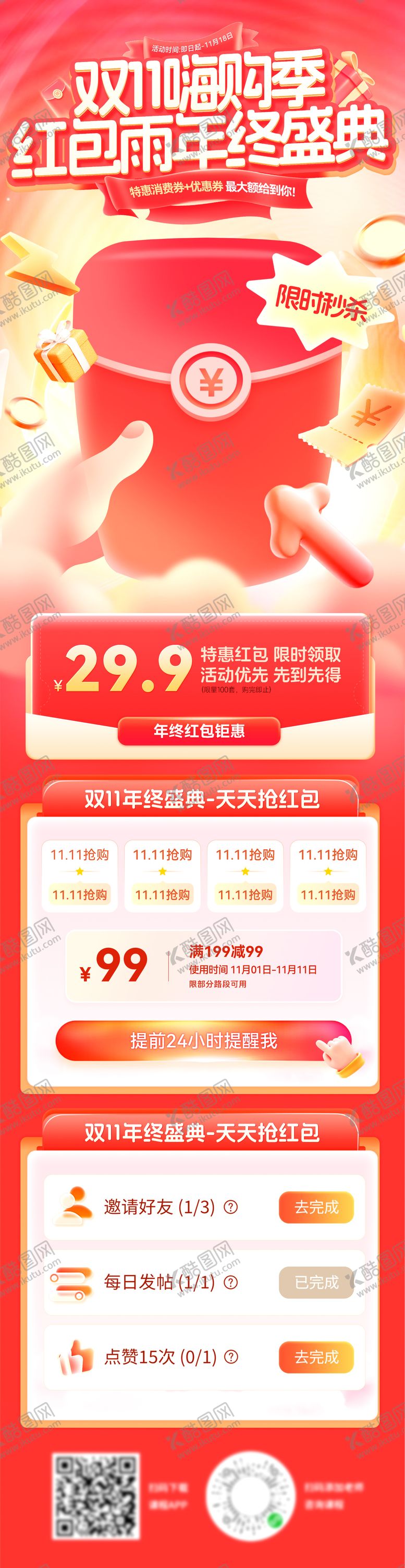 编号：92825210311646406845【酷图网】源文件下载-双11年终盛典购物节嗨购季红包优惠券