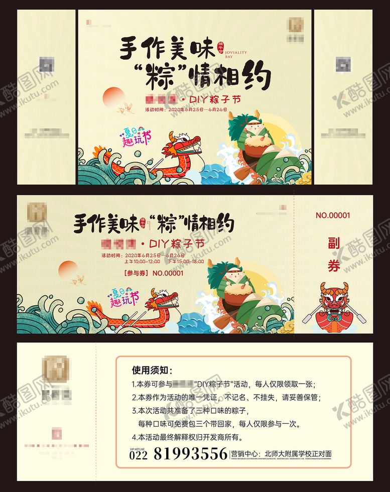 编号：60921409211343309416【酷图网】源文件下载-地产  端午节   DIY