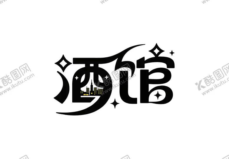 编号：13731209061633032941【酷图网】源文件下载-酒馆