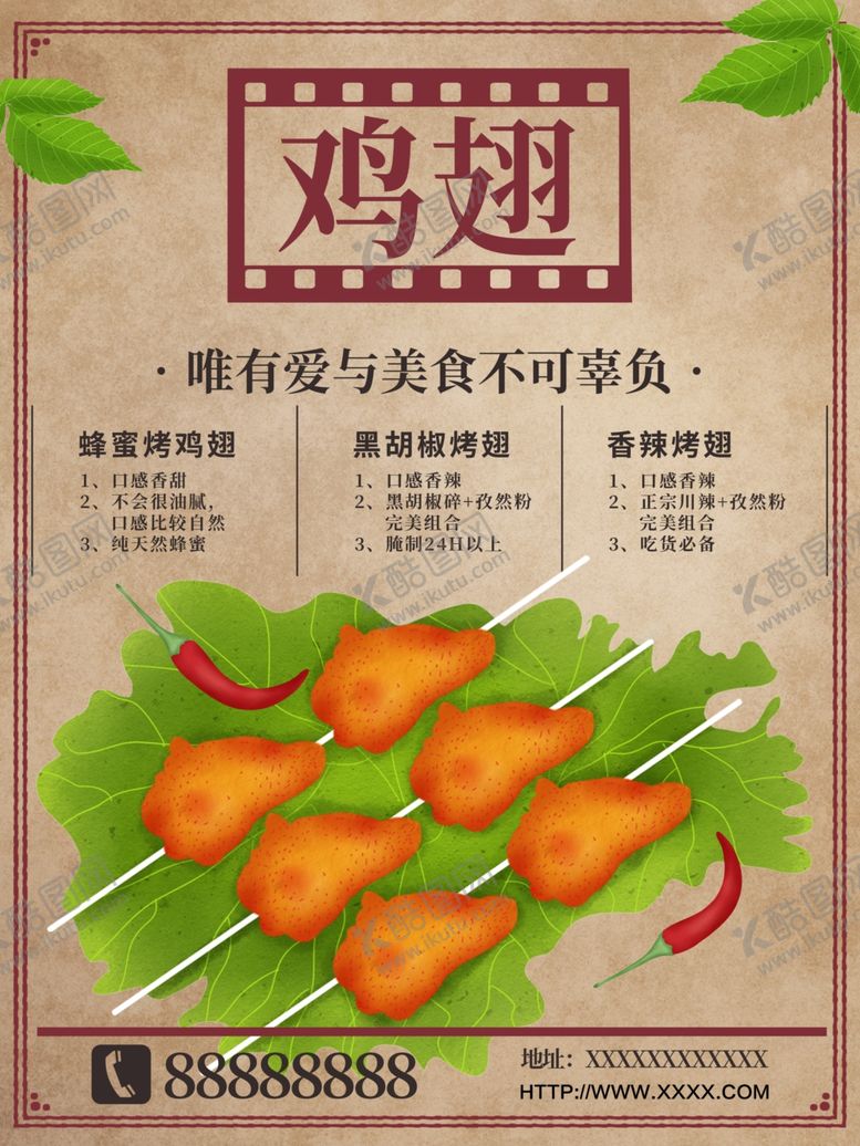 编号：17425501310750322717【酷图网】源文件下载-鸡翅