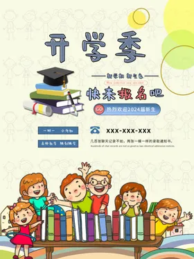开学促销海报展板换新啦广告牌生用品