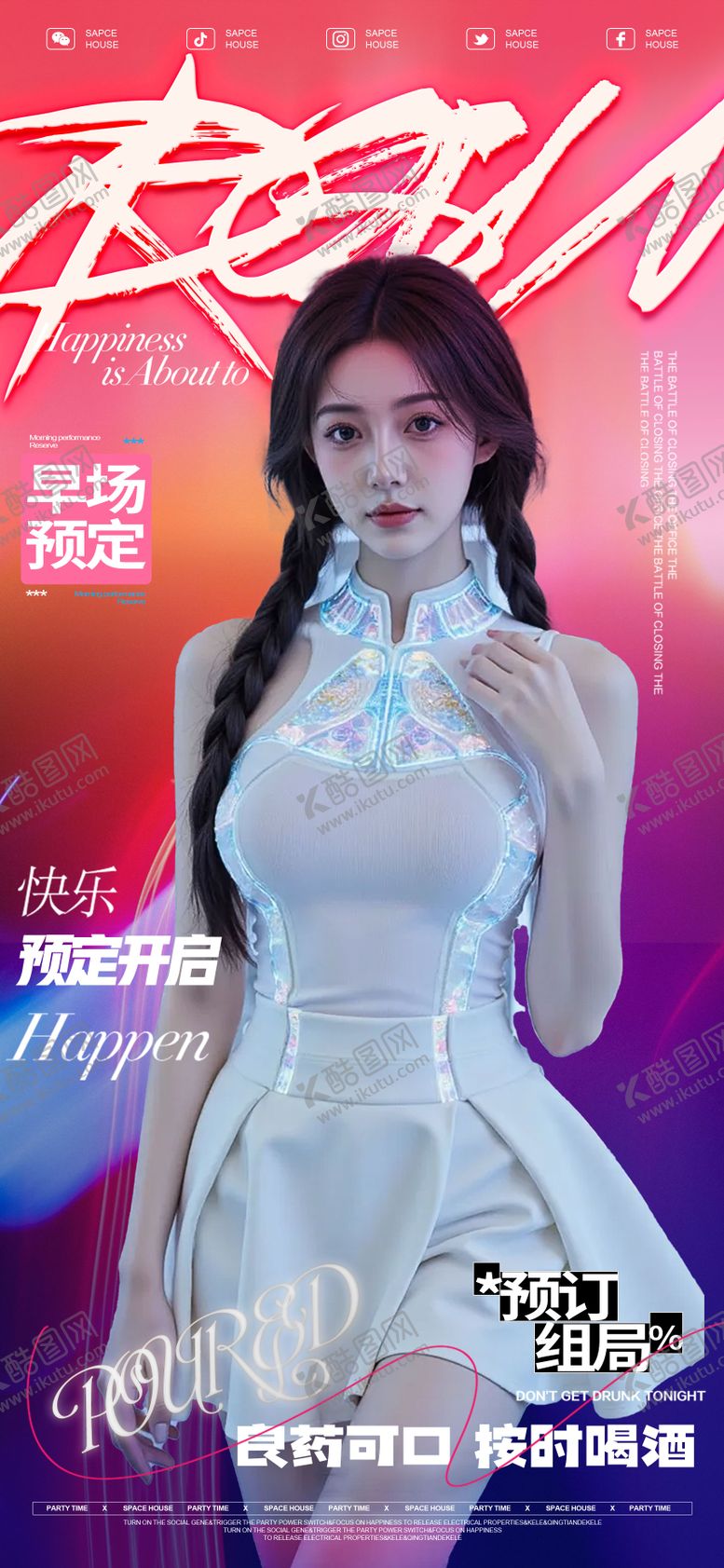 编号：23329208312343345322【酷图网】源文件下载-酒吧ktv美女邀约预定海报