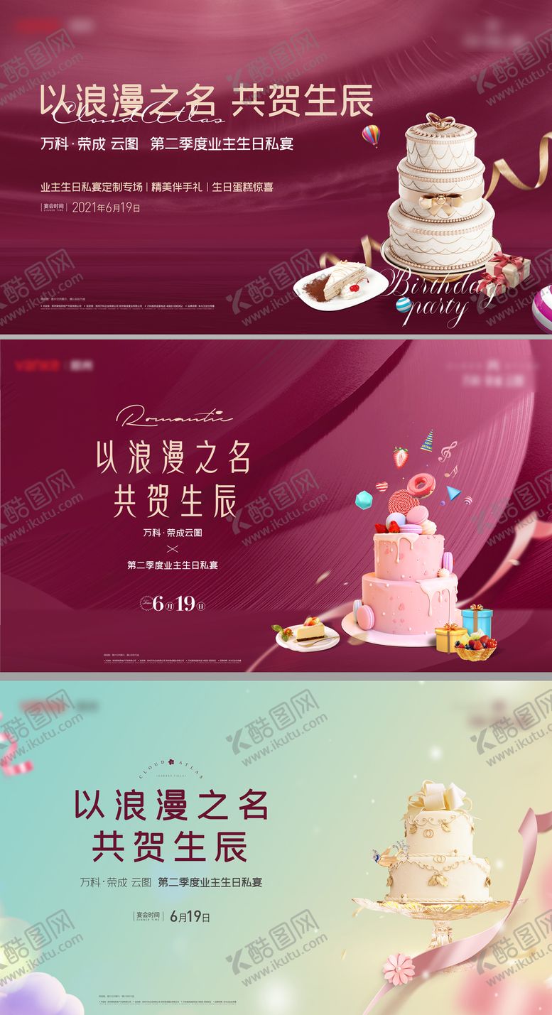 编号：62005903130658307202【酷图网】源文件下载-业主生日宴