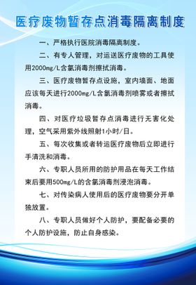 编号：01695409281312210842【酷图网】源文件下载-蓝色医疗废物隔离制度