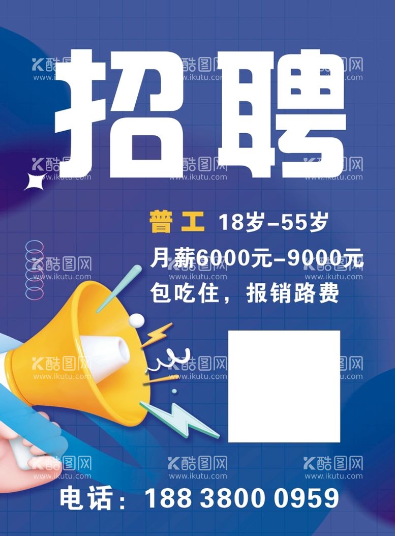 编号：14500012250447153403【酷图网】源文件下载-招聘