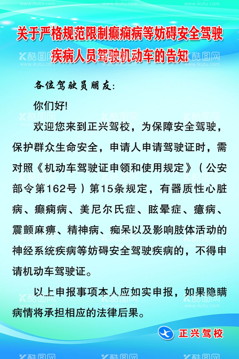 编号：36975209260047530827【酷图网】源文件下载-驾校展板告知