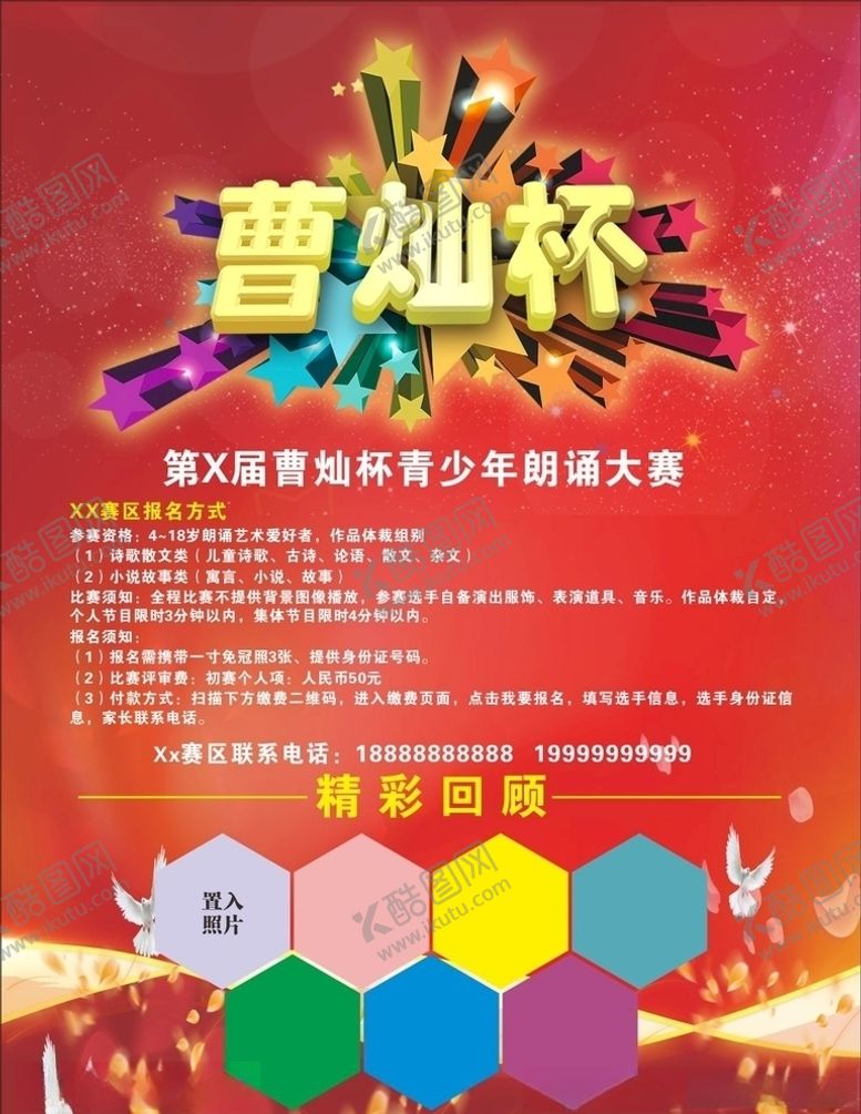 编号：51133104221753333336【酷图网】源文件下载-曹灿杯青少年朗诵大赛宣传海报