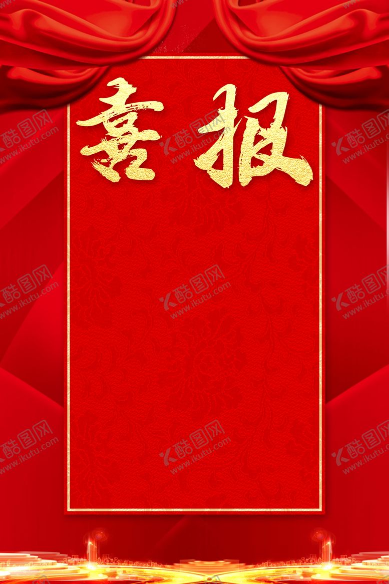 编号：45247310101149216509【酷图网】源文件下载-喜报