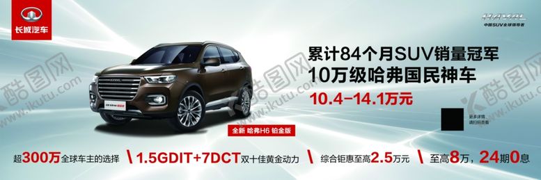 编号：33954710100156047008【酷图网】源文件下载-哈弗H6