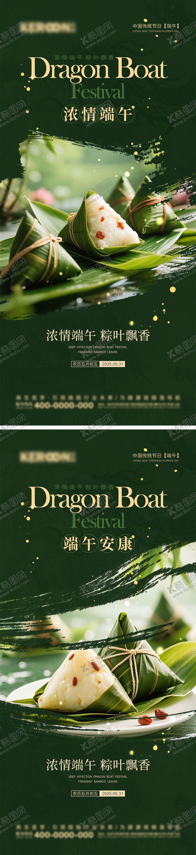 编号：59787905051546134253【酷图网】源文件下载-端午节海报