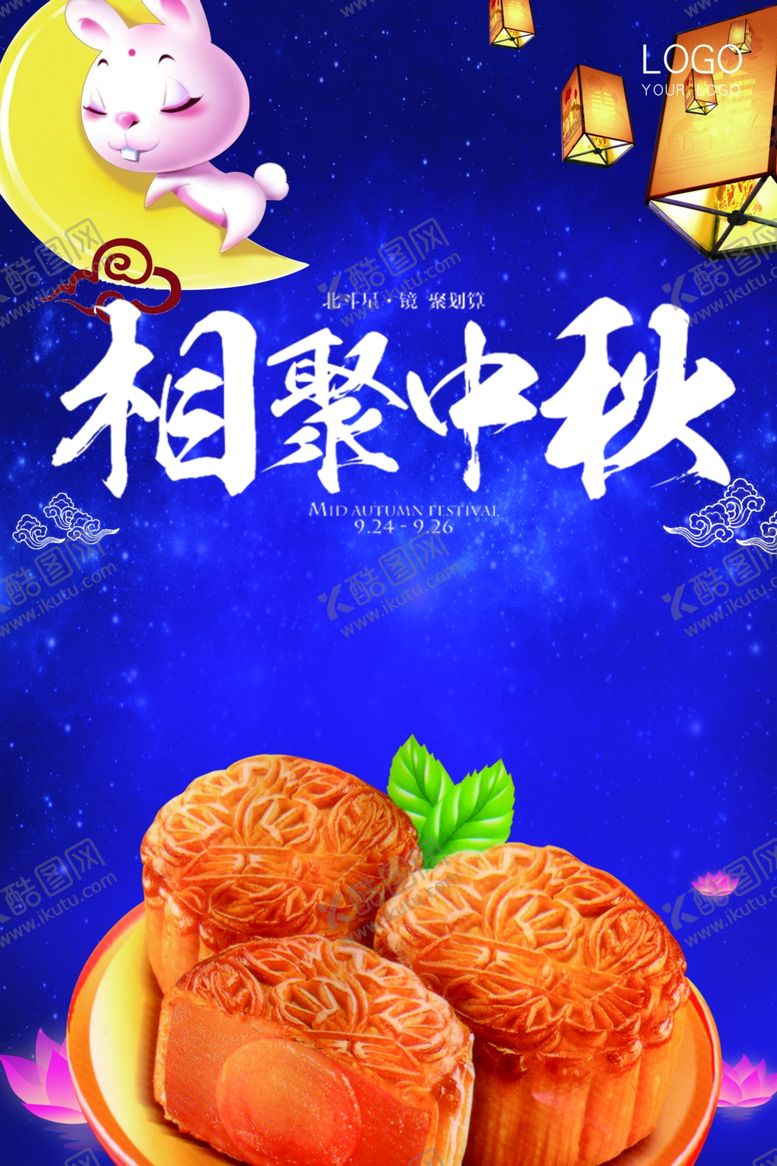 编号：50726110220811264709【酷图网】源文件下载-中秋