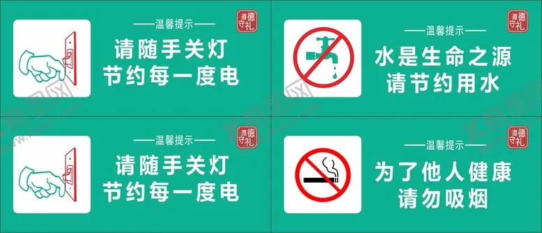 编号：63836301192012481719【酷图网】源文件下载-节约用水