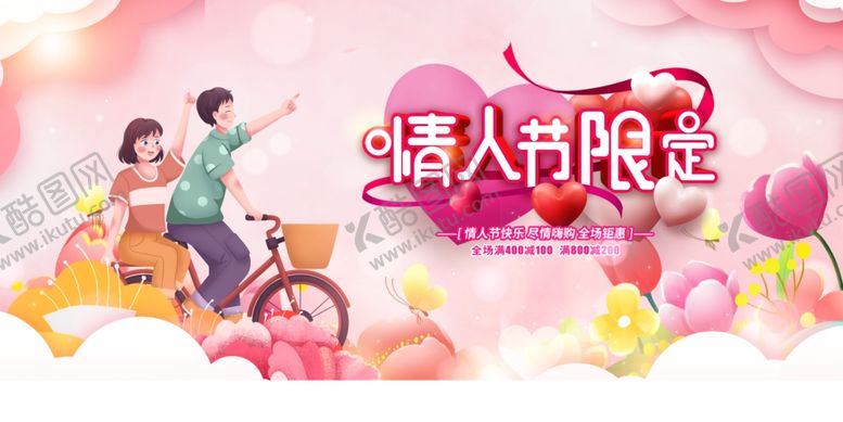 编号：99212703010921517931【酷图网】源文件下载-情人节