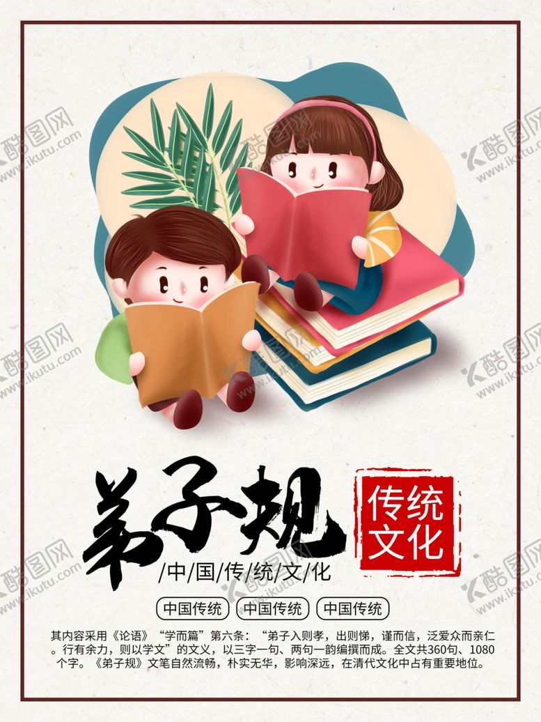 编号：64174401260112224875【酷图网】源文件下载-弟子规