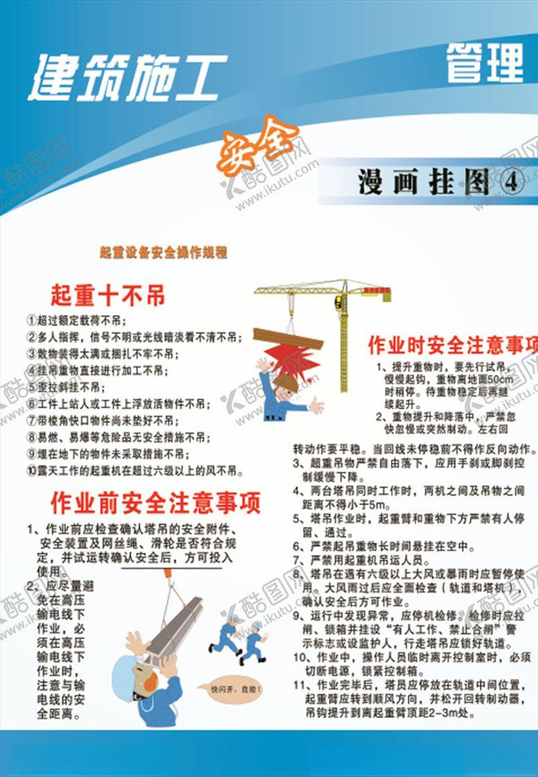 编号：79898409241444523654【酷图网】源文件下载-起重作业