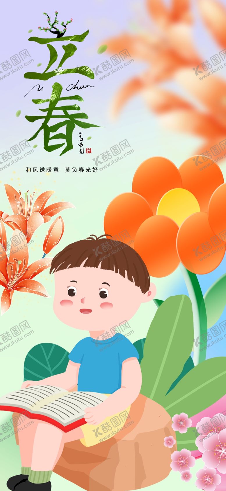 编号：55912404011724011001【酷图网】源文件下载-立春时节男孩读书场景