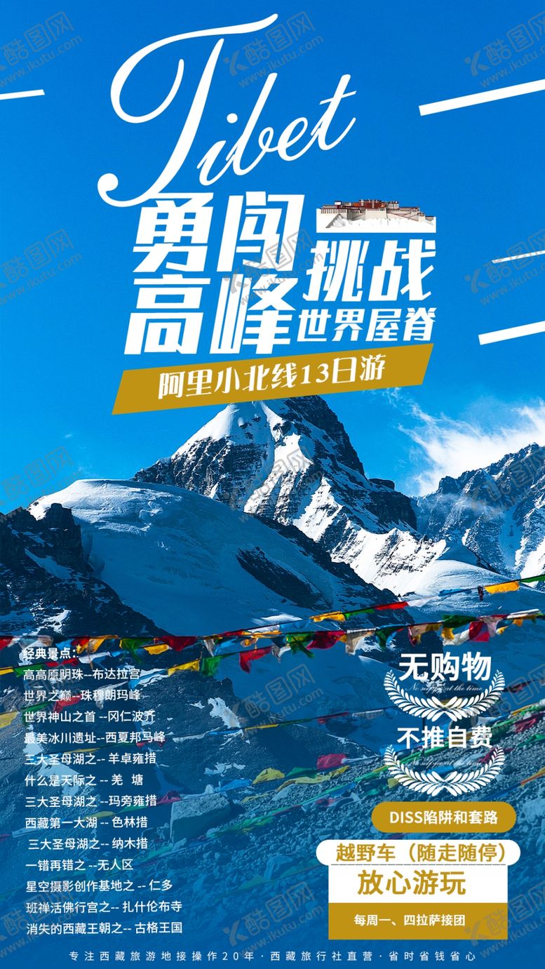 编号：52856009222250442574【酷图网】源文件下载-阿里小北线旅游珠穆朗玛峰冈仁波