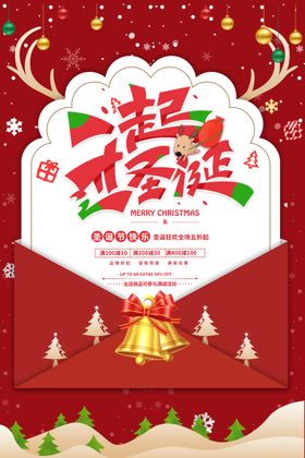 圣诞节快乐海报元旦喜迎双旦