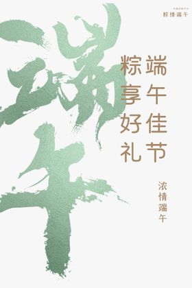 编号：73428910061435458169【酷图网】源文件下载-端午节