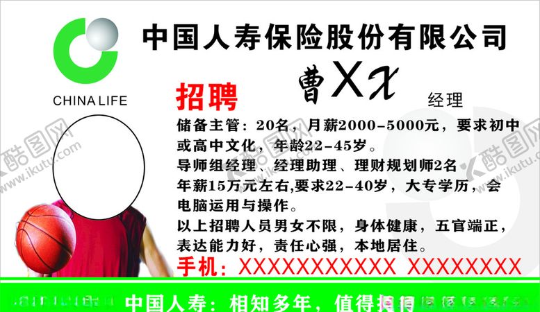 编号：73811405172334432753【酷图网】源文件下载-中国人寿
