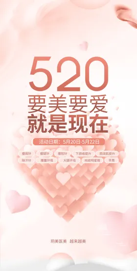 520情人节海报超市活动浪漫字体