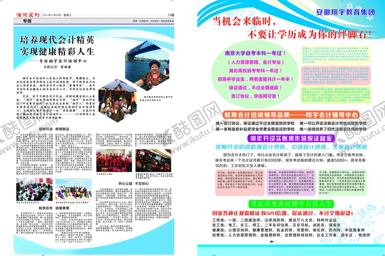 编号：96348809211024233497【酷图网】源文件下载-公司企业蓝色宣传单