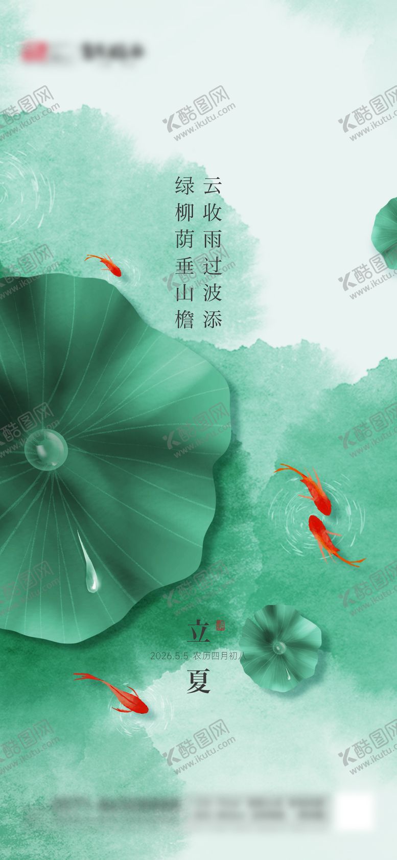 编号：72131905040207134921【酷图网】源文件下载-立夏节气海报